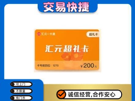 长春购物卡回收汇元卡.jpg