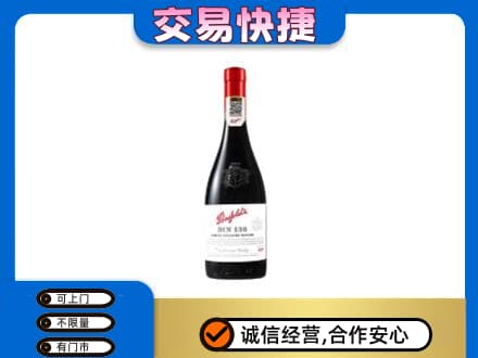长春洋酒回收奔富红酒.jpg